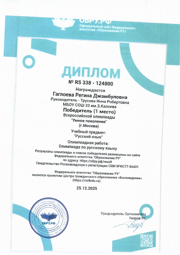 Достижения